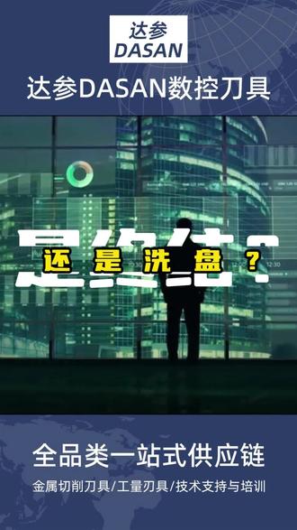 五一前后钨价大跌:是终结还是洗盘?#钨价 #钨价最新行情 #达参 #合金 #数控刀片