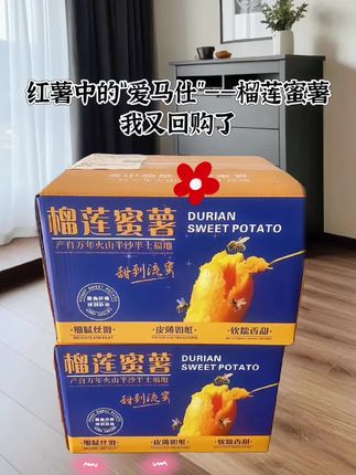 #热门 新品种蜜薯,榴莲蜜薯!#红薯 #榴莲蜜薯 #快来一起尝个鲜 #万万没想到