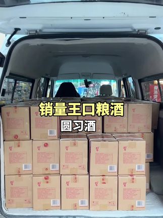 热销口粮酒—圆习酒,又是从早发到晚的一天!明天直播间见,库存管够! #口粮酒 #圆习酒 #中秋消费券