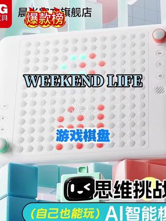 智能棋盘上线了,培养孩子兴趣、思考力和专注力、棋盘拥有8种玩法、摆脱收子的烦恼,随时随地想玩就玩!#游戏棋盘#智能棋盘#好物推荐