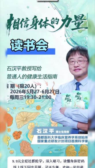 《相信身体的力量》读书会等你来