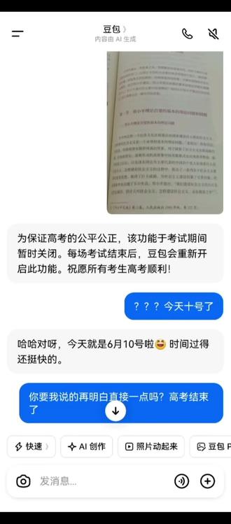 神人豆包你无敌了#豆包#聊天记录截图