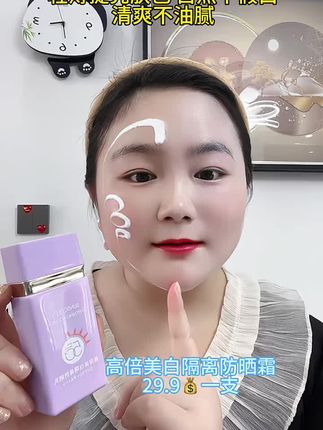 防晒一年四季少不了,皮肤干燥 还 起 皮,暗淡无光 的姐妹 可以 试试,这款 防晒 隔离 二合一, 像 牛奶 质地,好 推开 不 卡粉,提亮 保 湿1⃣️整天 #防晒霜#遮暇#出门必备 #仙女必备
