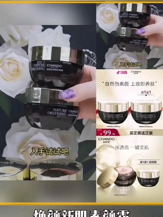 【旗舰店专享】自然堂新肌素颜霜50g美容修饰保湿不拔干美妆好物#素颜霜