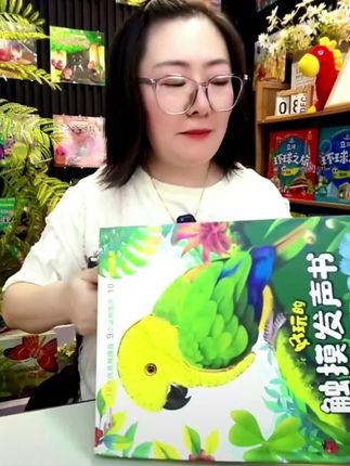 【不含电池】好玩的触摸发声书仿真触摸面多个互动机关