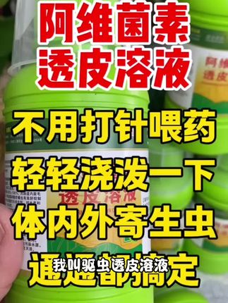 浇泼水 250毫升猪牛羊用一瓶可用2500斤#每天跟我涨知识 #技术分享 #农业种植技术 #种植小技巧