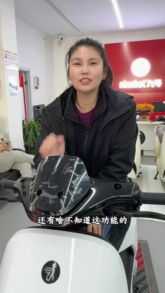 九号按键怎么使用,有啥不知道的评论区打出来♥️
#安阳九号三官庙店 #九号