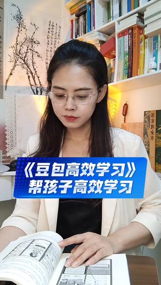 《豆包高效学习》,专门帮助中小学生高效智能学习 #豆包 #豆包ai时代 #豆包学习#好书分享 #中小学生必备