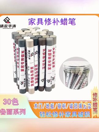 鲁丽板材钉眼填充蜡笔家具修补蜡笔钉眼补漆笔#钉眼怎么修复 #修补家具补漆教程 #补漆笔 #钉眼填充