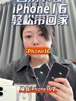 iPhone16#手机数码 #数码产品 #换手机 #苹果 #抖音月付