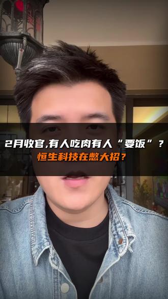 恒生科技 #A股复盘 #恒生科技 #投资逻辑 #左侧交易 #市场情绪