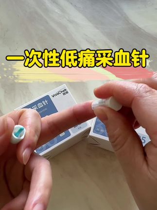 #测血糖#采血针