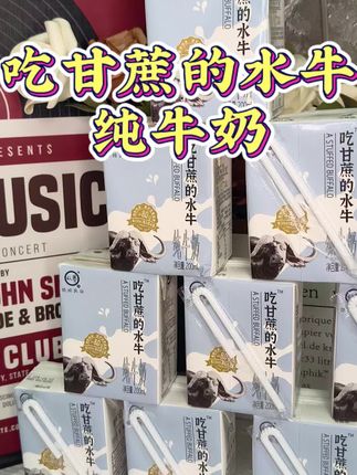 第一次喝水牛奶,没想到这么好喝🥳