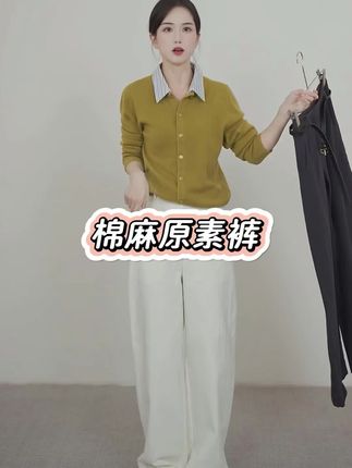 如果你也喜欢穿裤子,那你一定要试试这条原素裤,它非常舒服,穿上后能让你感觉整个人都放松下来了。它是棉麻的面料,非常的亲肤透气#显高显瘦显腿长 #强烈推荐 #通勤搭配 #休闲裤