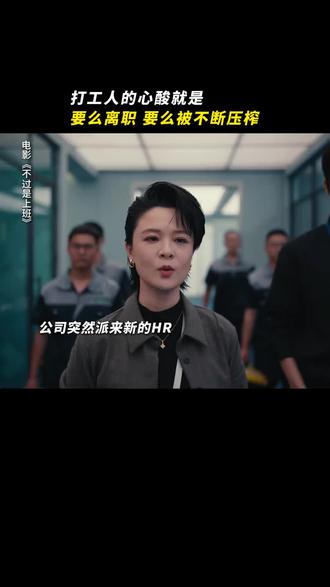 这哪里是公司,明明就是炼狱 #电影不过是上班 #电影 #不过是上班 #好剧推荐 #搞笑