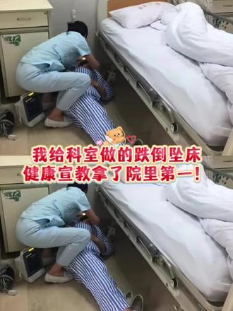 我给科室做的跌倒坠床健康宣教拿了院里第一!#跌倒坠床健康宣教#跌倒科普ppt#护士#护理专业#医护