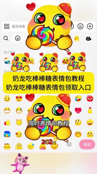 奶龙吃棒棒糖表情包免费领取教程来了! #奶龙吃棒棒糖表情包 #奶龙吃棒棒糖表情包教程 #奶龙吃棒棒糖表情包领取入口 #奶龙吃棒棒糖表情包获取入口 #一键剪同款表情包 抖音新表情包 剪映 奶龙表情包 抖音表情包 表情包