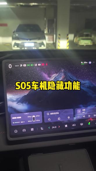 90%深蓝S05车主不知道!车机这几个隐藏功能太实用#长安深蓝S05 #S05车机技巧 #深蓝隐藏功能 #电车用车干货