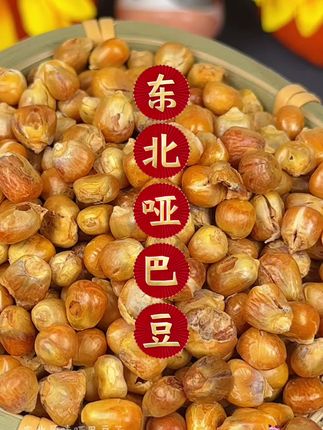 #小时候的#零食 东北 原味 哑巴豆 苞米 #传统制作#妈呀太香了