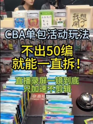是谁拆包拆到爽?!一手开了50多包,四个5编一个球衣签,连吃带拿十几个配置!!咱家就是这么豪!!直播录屏双手奉上,下一次上电视的会是谁呢#球星卡 #拆盲盒 #潮玩 #cba #中超