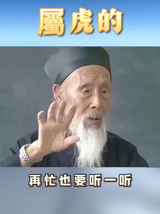 #74年的虎 #86年的虎 #98年的虎