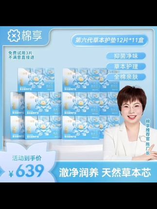 【【新品尝鲜价】棉享新升级雪莲澈净润养版草本护垫礼盒装132片舒爽】#强烈推荐 #女生必备 #好物推荐🔥 #超薄透气 #姨妈巾