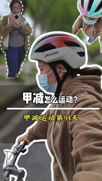 坚持运动第94天
减重11.7斤
桥本甲减应该怎么运动,我分享下我的经验。
第一铁律:不追求速度,追求自适应
第二铁律:坚持>强度
加油吧!
感谢坚持运动的自己!
我们一起成长。
#甲减减肥 #甲减运动 #坚持运动打卡 #爱自己的一百种方式