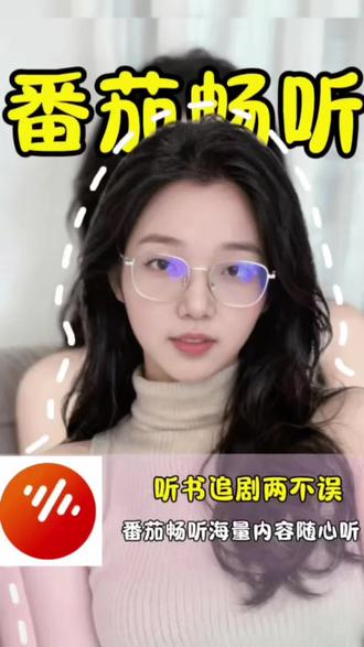 不要再到处找音频了,番茄畅听一键解决#番茄畅听