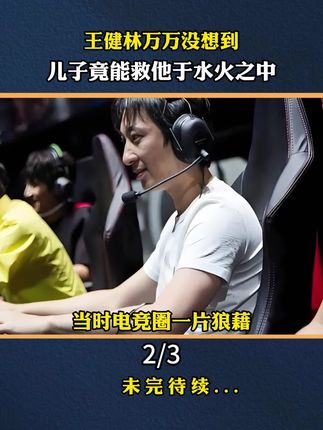 读书分享赛道文案素材 - 王健林万万没想到,儿子竟能救他于水火之中……#人物故事#正能量#好书分享 - 强者智慧、作品