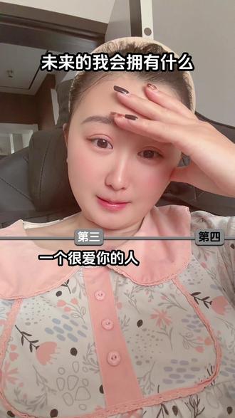 快快快提前恭喜未来小富婆#未来的我会拥有什么