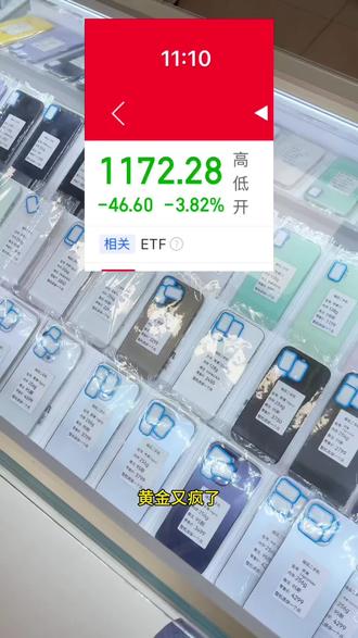 黄金掉价了,不能买#黄金 #黄金首饰 #柳州二手机 #柳州二手机回收置换 #黄金换手机