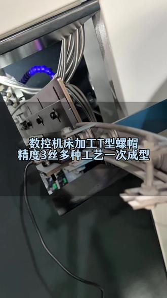 多工艺加工一次完成 数控机床加工T型螺帽,精度3丝多种工艺一次成型#数控工艺 #机加工自动化 #螺帽 #卡扣 #数控机床