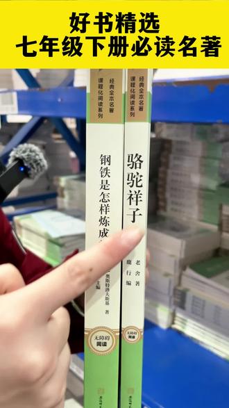 七年级下册课本必读书目来啦,趁寒假时间充足,快准备起来让孩子读一读吧#寒假充电计划 #必读书目