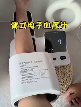 爸妈自己就能测!中拓医疗臂式血压计太省心了 家里长辈测血压总嫌麻烦?自从入了中拓医疗臂式血压计,全家健康监测都变轻松了! 它是医生更推荐的臂式设计,测的是肱动脉压力,比腕式更稳定准确,误差能控制在±3mmHg内,和医院数据基本一致。最贴心的是臂筒式设计,不用脱衣袖,手臂一伸就戴好,40cm加粗臂筒不管胳膊粗细都适配。 充电一次能用好久,不用总换电池,不管是放家里还是带出门都方便。家里有高血压长辈的,选它准没错~ #家用医疗好物 #血压监测 #长辈礼物 #中拓血压计 #健康管家