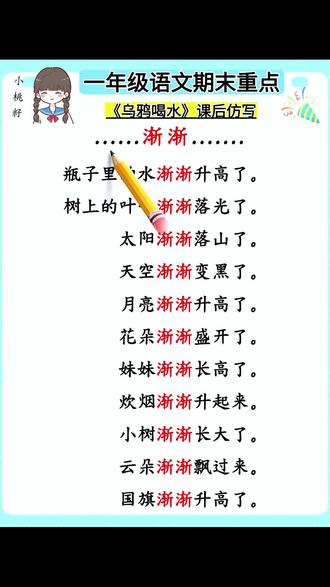一年级语文必考题型#仿写句子 #句子仿写 #必考考点