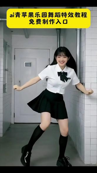 青苹果乐园舞蹈ai特效教程一键剪同款入口来啦!#青苹果乐园舞蹈ai #AI青苹果乐园舞蹈特效教程 #AI青苹果乐园舞蹈特效拍同款 #AI跳舞青苹果乐园 #剪映 毕业照AI特效青苹果乐园 青苹果乐园舞蹈AI生成一
键生成AI跳舞特效 AI跳舞一键生成入口 照片变成跳舞视频 合影动起来AI特效AI多人跳青苹果乐园 青苹果乐园特效模板 剪映AI跳舞一键生成 毕业照集体跳舞AI老照片动效教程老照片动画制作老照片跳舞特效 青春校园AI特效AI毕业照一键生成特效 毕业照一键生成特效 集体毕业照AI跳舞毕业照小人跳舞特效 毕业照AI特效教程 老照片动一群人AI
动起来免费 老照片动起来AI照片跳舞AI生成AI照片跳舞教程小虎队青苹果乐园舞蹈 青苹果乐园舞蹈完整版 萌娃跳舞AI特效青苹果乐园 萌娃跳舞特效一键套用 剪映萌娃跳舞
教程 照片会跳舞AI毕业照动起来AI青苹果乐园AI舞蹈 毕业照跳舞特效AI生成 毕业照跳舞特效免费生成工具