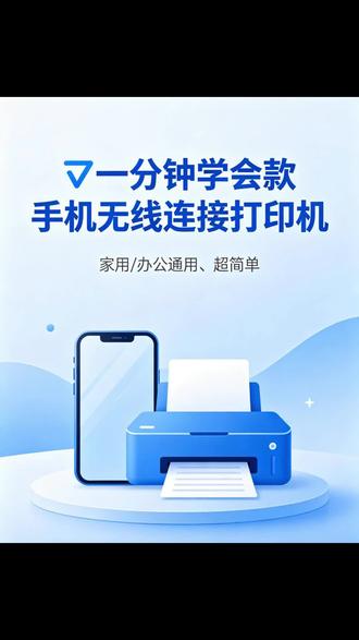 打印机无线连接步骤 #行业冷知识科普 #电脑知识 #电脑小技巧 #无线打印机设置