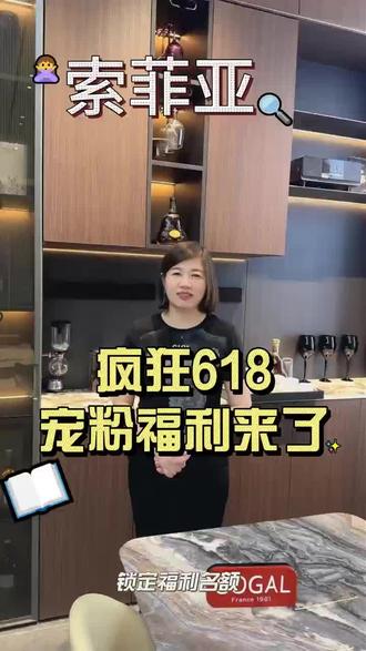 🔥索菲亚618疯狂宠粉来袭!全屋定制底价开抢~
环保板材799元福利价,下定还送豪礼!