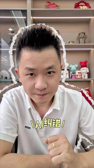 Ai纠错,怎么设置问题 #豆包 #ai #一本正经说干货 #干货都在这