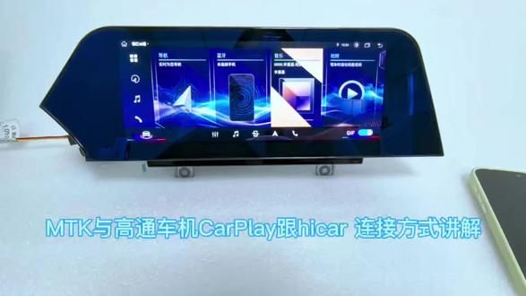 今天给大家展示MTK方案的导航主机~苹果手机怎么连无线CarPlay、华为手机如何连HiCar投屏,这就来演示(二选一哦)
#CarPlay #HiCar #MTK主机