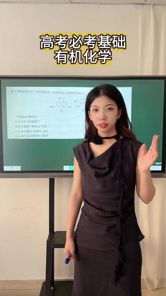 高考化学必考的有机化学,一天视频带你拿下#化学 #高考 #高考化学 #高考化学重要考点 #高考化学真题