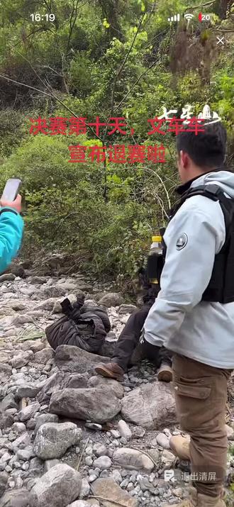 #老六荒野#荒野文车车 文车车退赛啦。祝他往后越来越好