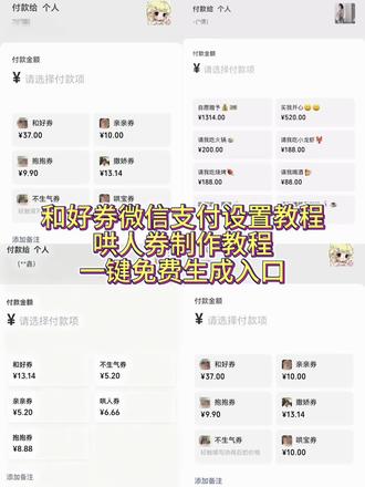 哄人卷设置教程和好券微信支付设置教程 #和好券收款教程 #和好券制作教程 #即梦ai #哄人卷制作教程 #和好券微信支付 和好券制作教程 和好券电子版制作教程 和好券自制图片 和好券制作小程序 和好券制作软件 和好券制作 和好券教程 和好券系列怎么制作 和好券图片自己做 和好券图片自制说明 和好券收款教程 和好券使用详细步骤 和好券怎么做 和好券使用说明书 和好券如何使用 亲亲券微信付款流程 微信朋友圈付款链接怎么做 亲亲券微信付款 微信付款链接怎么做 亲亲券电子版 亲亲券高清图片 亲亲券图片 亲亲券模板 亲亲券图片全套手写 亲亲券购买教程 微信朋友圈付款图片 微信朋友圈付款链接内容 微信朋友圈付款链接内容情侣 微信朋友圈付款链接怎么做 微信朋友圈付款链接内容图片 微信朋友圈付款链接素材图 微信收款链接图片配图 微信朋友圈付款链接内容卷 和好券微信支付 微信付款链接怎么做 微信付款链接怎么做和好券 抖音团购券怎么用微信支付 异地和好券系列的卡片 微信支付券在哪里查询 哄人券购买教程 微信支付和好券 和好券微信购买 微信哄人小程序免费 微信哄人券购买 微信自定义购买 哄人券 微信收款助手 微信哄人链接 微信哄人功能 微信购物优惠券 微信立减金券包购买 微信哄人 和好券怎么写 和好券表情包 和好券教程电子版 和好卡手写教程 哄人券制作教程微信支付 哄人券制作教程微信 哄人券制作教程 微信支付制作教程 哄人券各种颜色图片 哄人券照片 哄人券制 万能心愿券 微信收款链接怎么弄的 收款链接图片 收款链接内容 收款链接 收款链接图片素材 收款链接制作图片 收款链接截图 收款链接模板 收款链接朋友圈 收款链接制作 和好券如何制作 和好券是怎么给的 和好券使用原视频 和好券的正确用法