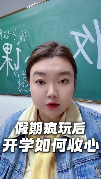 寒假玩嗨了,孩子开学写字又不在状态,专属收心练字课来啦#寒假结束#开学#收心#小学生开学#大连