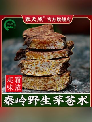致天然 苍术切片黄柏秦岭野南茅苍术正品粉熏中药材豆蔻苍术作用#草本植物#健康养生#养生茶