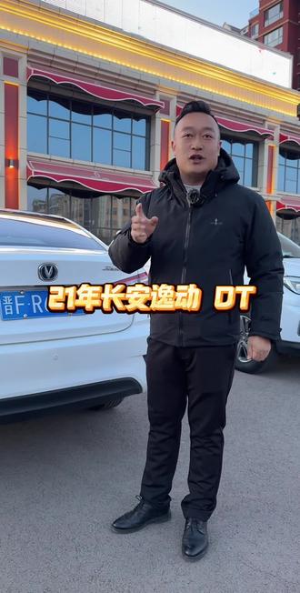 #21年长安逸动DT