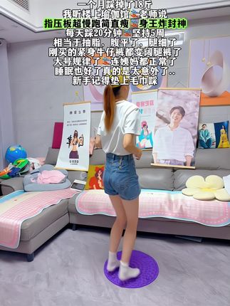 这个动作看似简单,其实很燃脂,每天晨起空腹指压板超慢跑30分钟,激活足底联动全身代谢暴汗燃脂,30天后收获惊喜蜕变#超慢跑 #指压板 #暴汗燃脂瘦全身 #大肚腩变小蛮腰