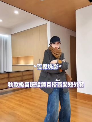#外套 #西装外套 #秋冬穿搭 #今天穿什么 #显瘦穿搭