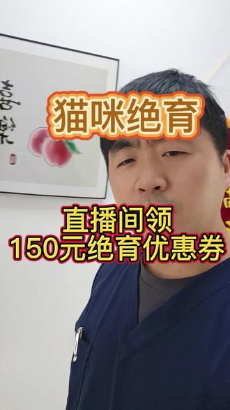 银川猫咪绝育太贵了,今天搞一场特价绝育直播。进直播间领券了。#公猫绝育#母猫绝育