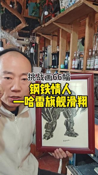 38岁挑战画66幅钢铁情人之哈雷大道/旗舰滑翔,整体耗时78个小时#机车#摩托车#钢铁情人